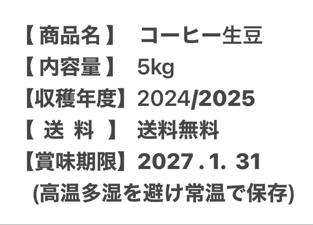【コーヒー生豆】モカ シダモ エチオピア 5kg　 ※送料無料！！