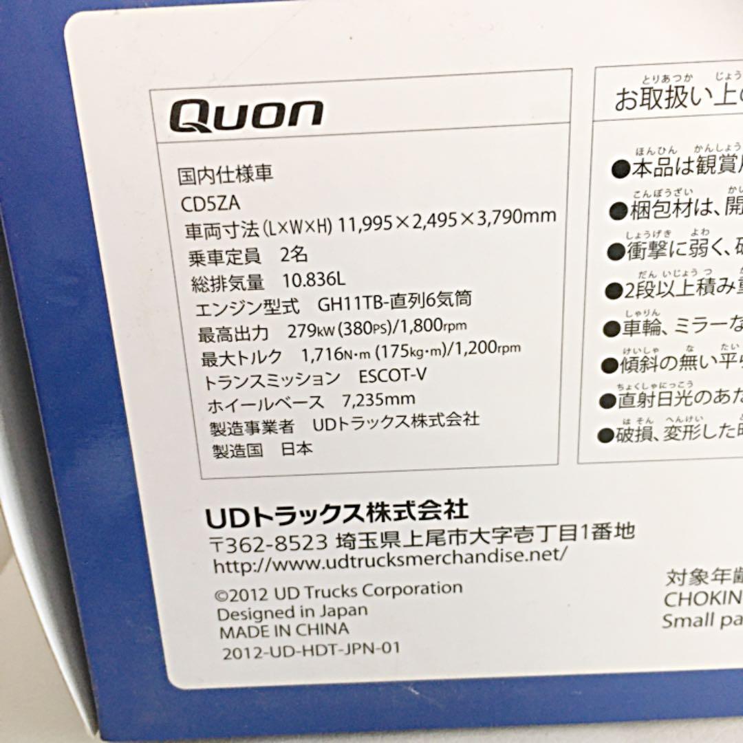 【非売品・レア】UD TRUCKS (旧 日産ディーゼル) Quon モデル