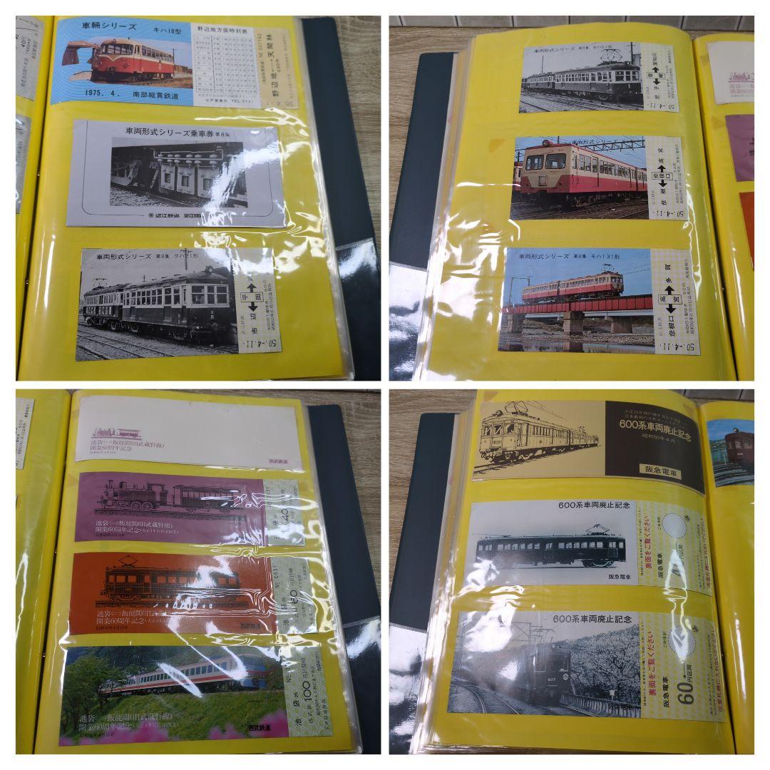 レトロ 昭和50年度 鉄道 国鉄 乗車券 入場券 コレクション まとめ