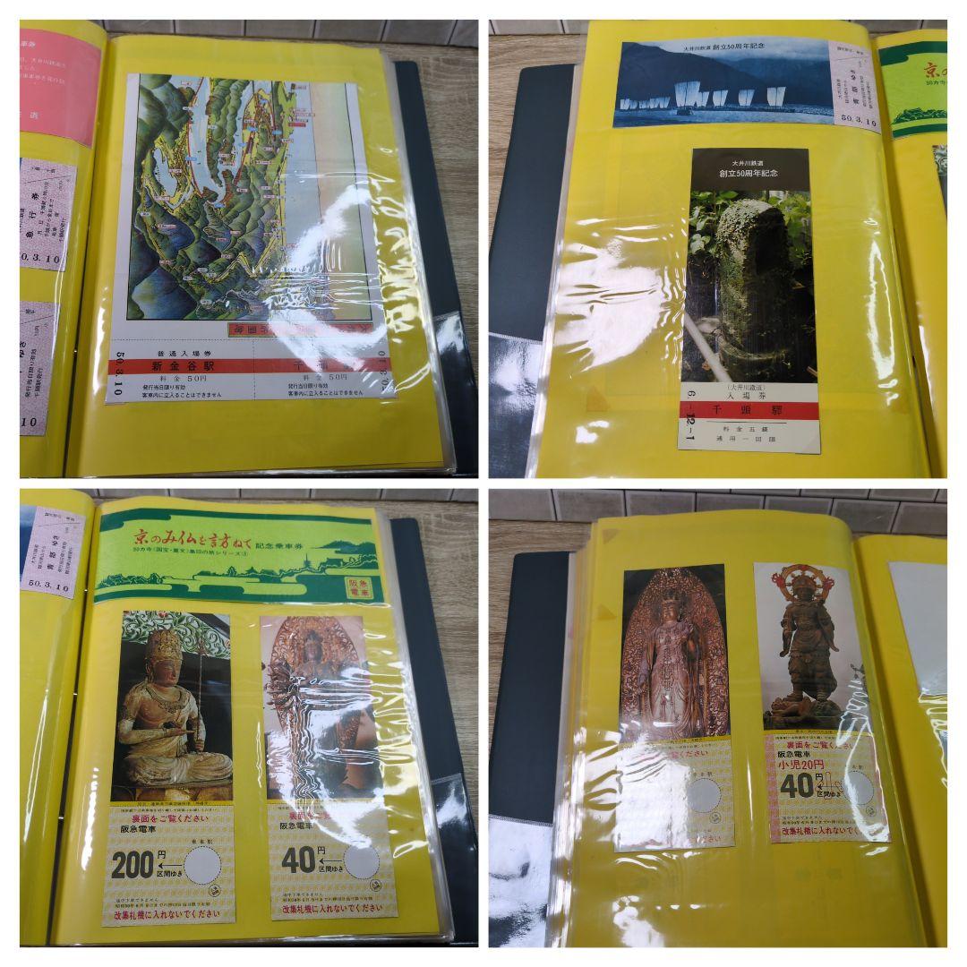 レトロ 昭和50年度 鉄道 国鉄 乗車券 入場券 コレクション まとめ
