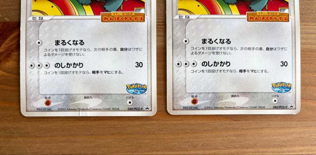 ポケモンカード プロモ ポケパークのゴンベ ゴニョゴニョニョ 計4枚