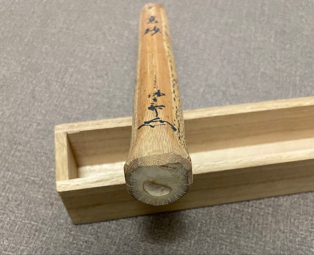 S*u様 茶器/茶道具　銘付茶杓　実竹　木箱付