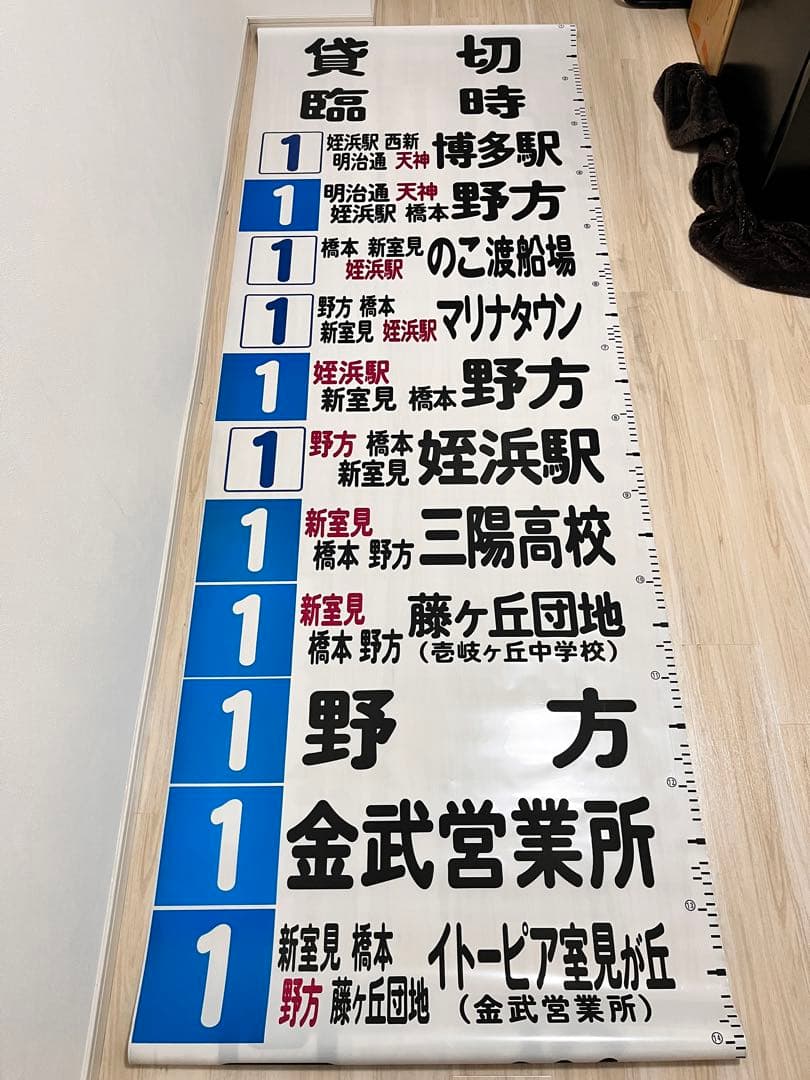 【希少】西鉄バス 壱岐営業所 方向幕 深夜バス入り