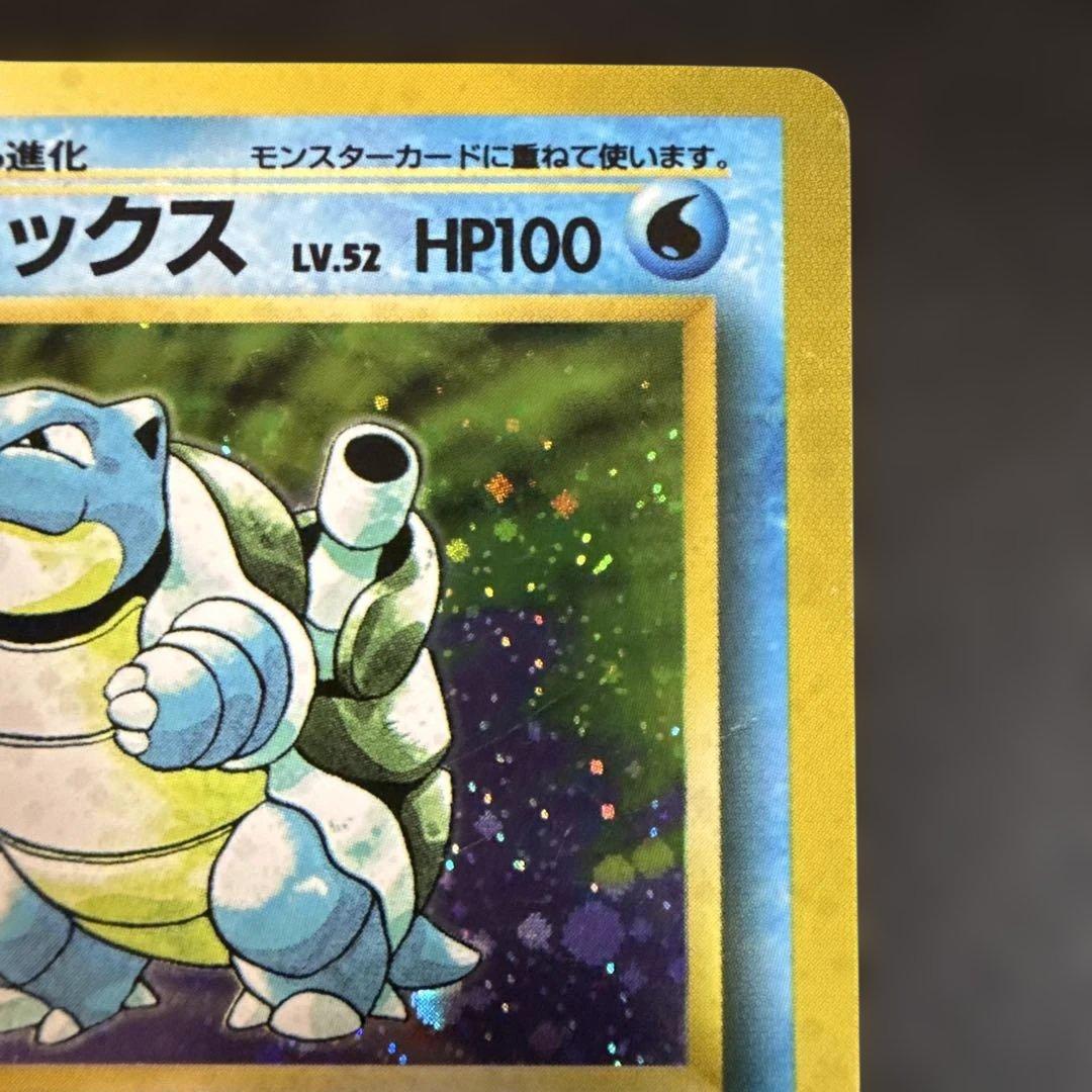 ポケモンカード　旧裏　カメックス ★ 第1弾拡張パック