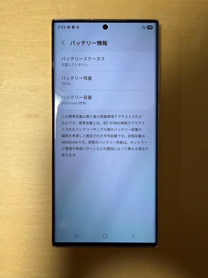 Galaxy S23 Ultra クリーム 512GB SIMフリー