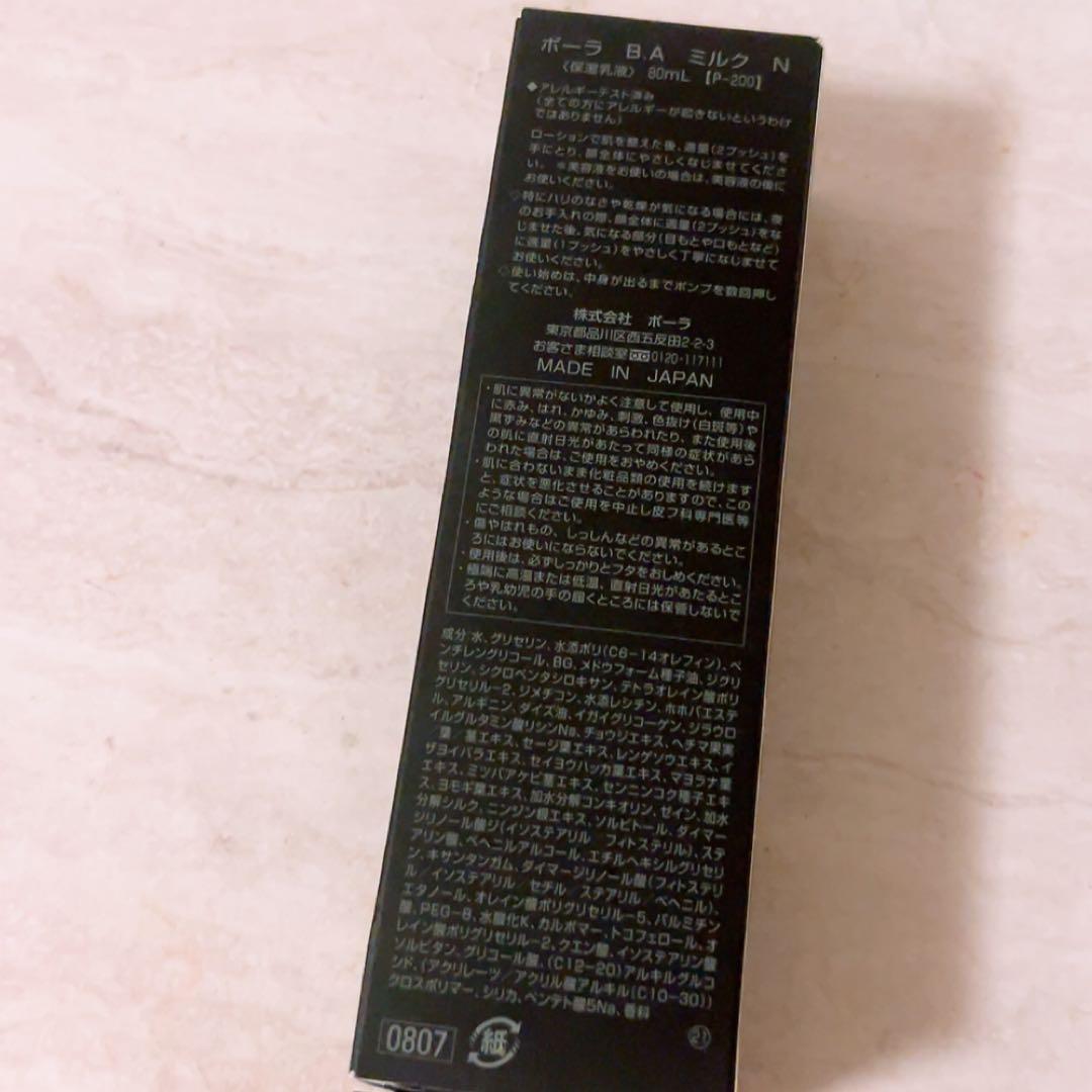 k☆未使用☆ POLA ポーラ B.A ミルク N 80ml
