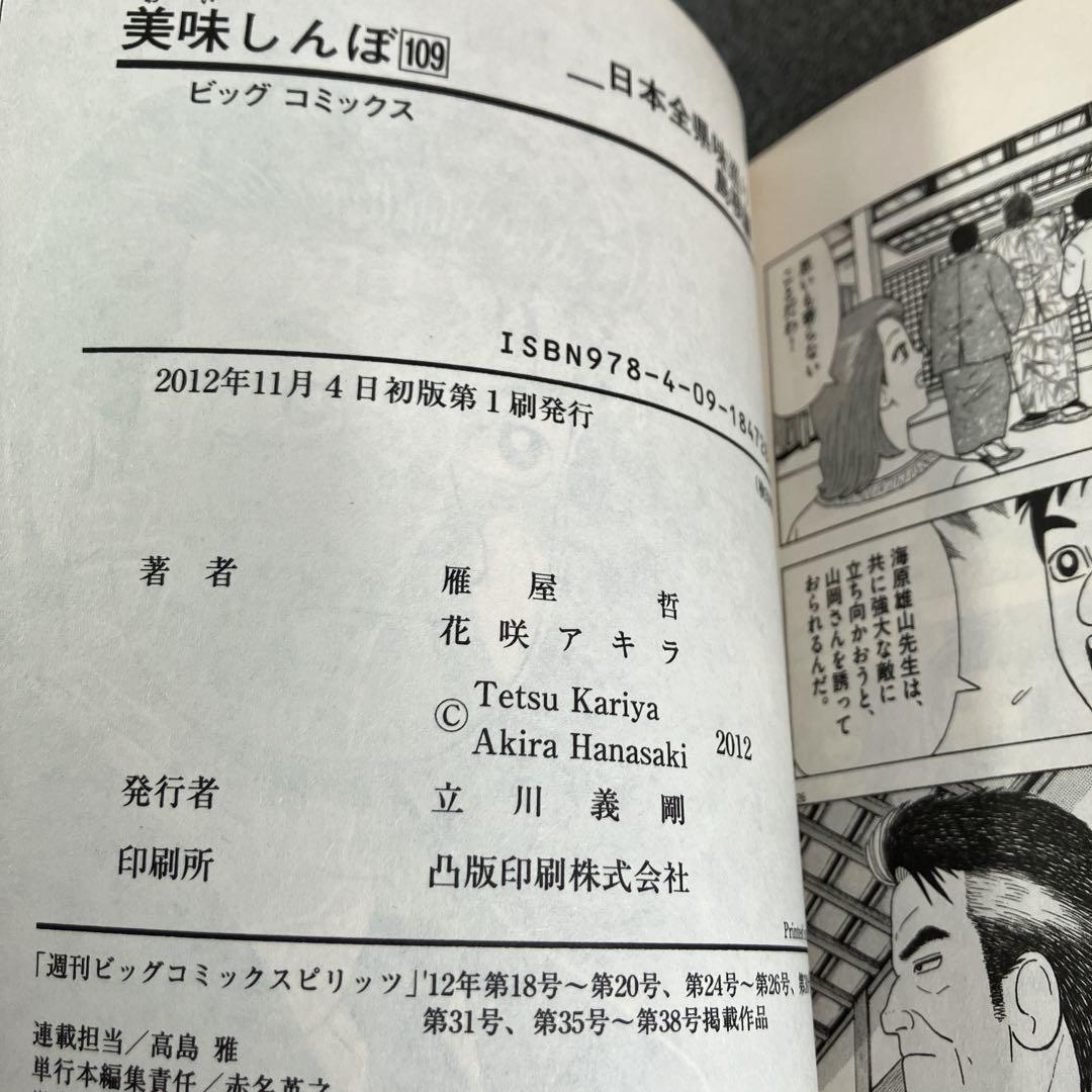 美味しんぼ 全巻セット 1〜111巻 初版多数 雁屋哲 花咲アキラ