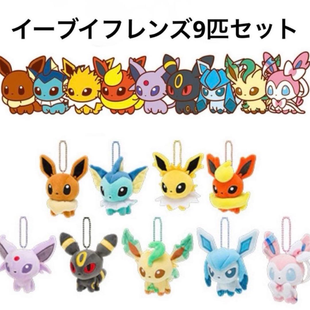 ポケモン　ドールズ　もっちりマスコット　ブイズ　9種　ポケセン