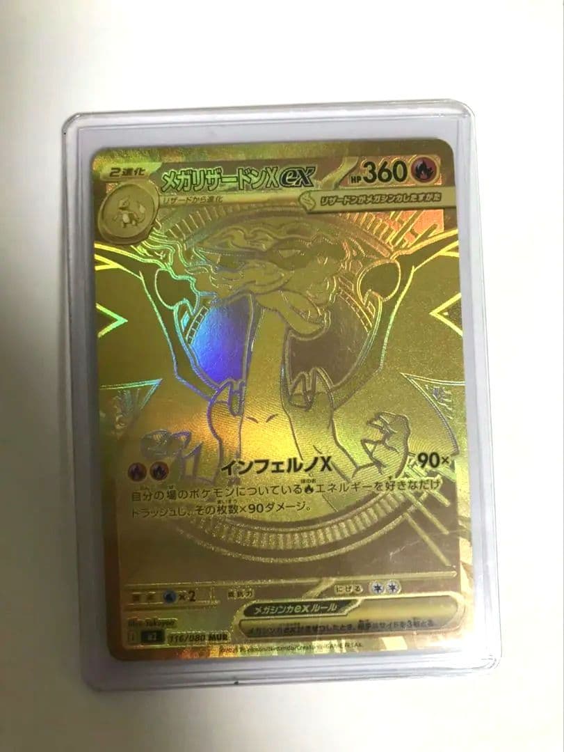 メガリザードンX ex MUR m2 116/080 インフェルノX