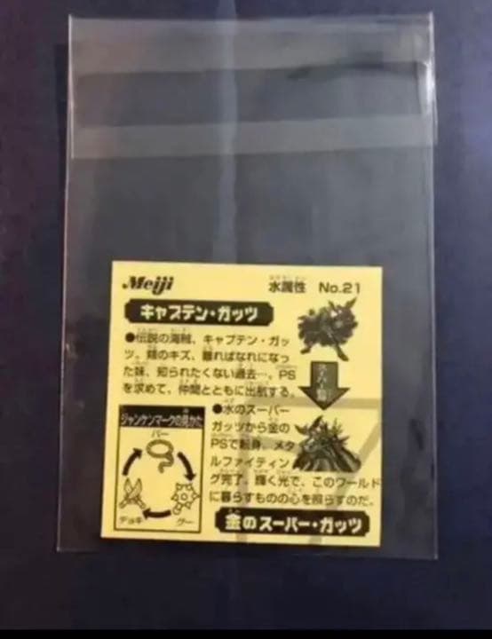 バトシーラーθプロト版「キャプテン・ガッツ」(お詫び紙と封筒付)