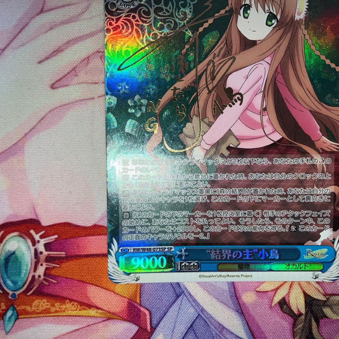 ヴァイスシュヴァルツ　“結界の主”小鳥　サイン　SP