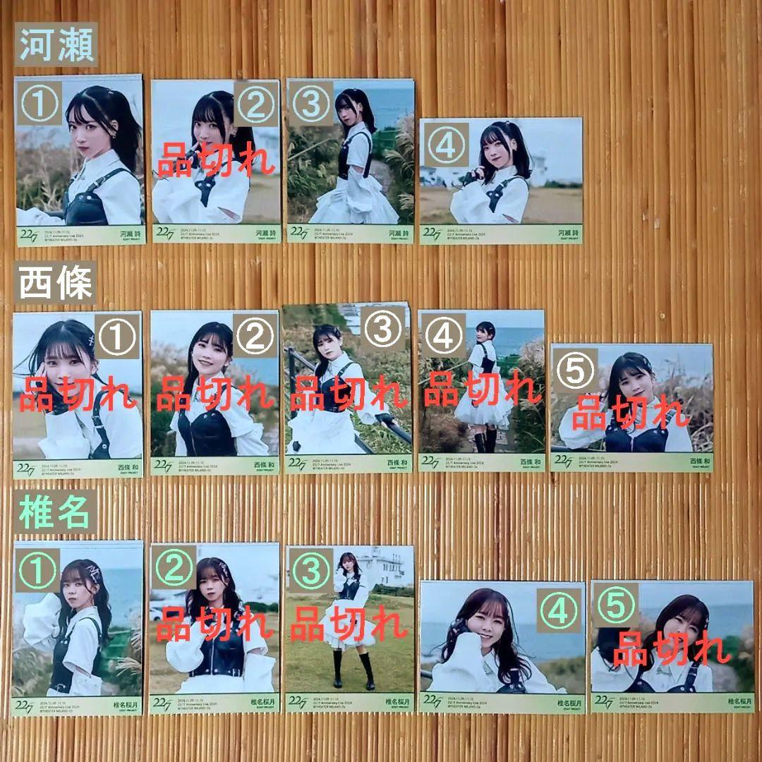 22/7『ANNIVERSARY LIVE 2024』新衣装 ブロマイド