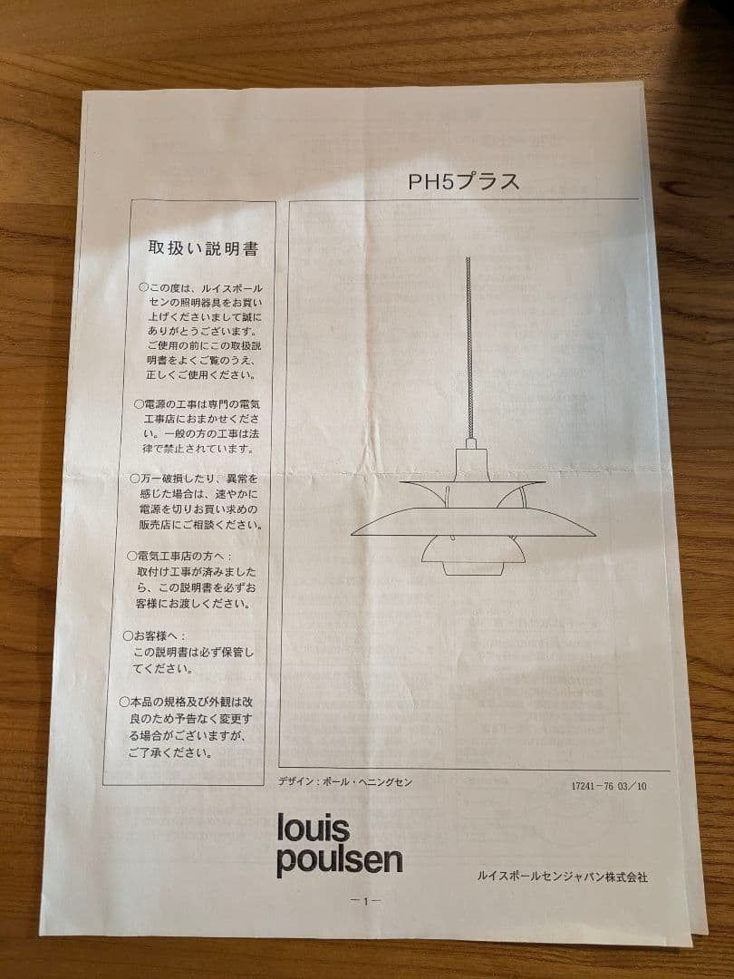 【正規品】Louis Poulsen ルイスポールセンPH5プラス
