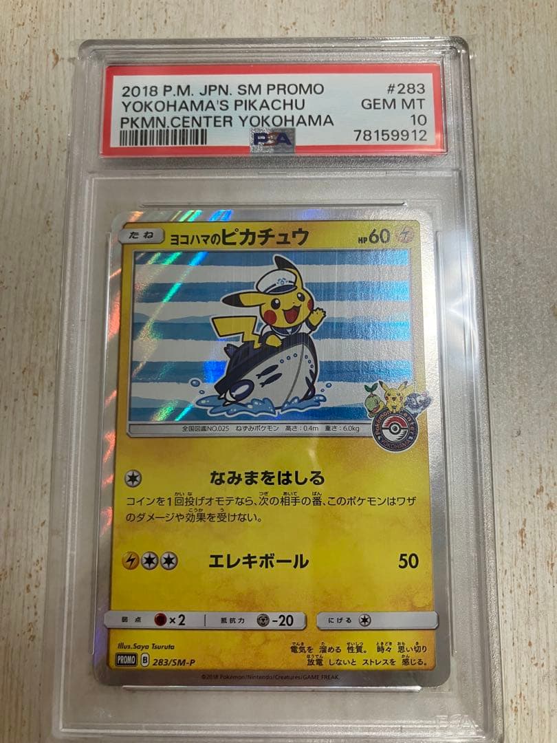 ヨコハマのピカチュウ 283 PSA10