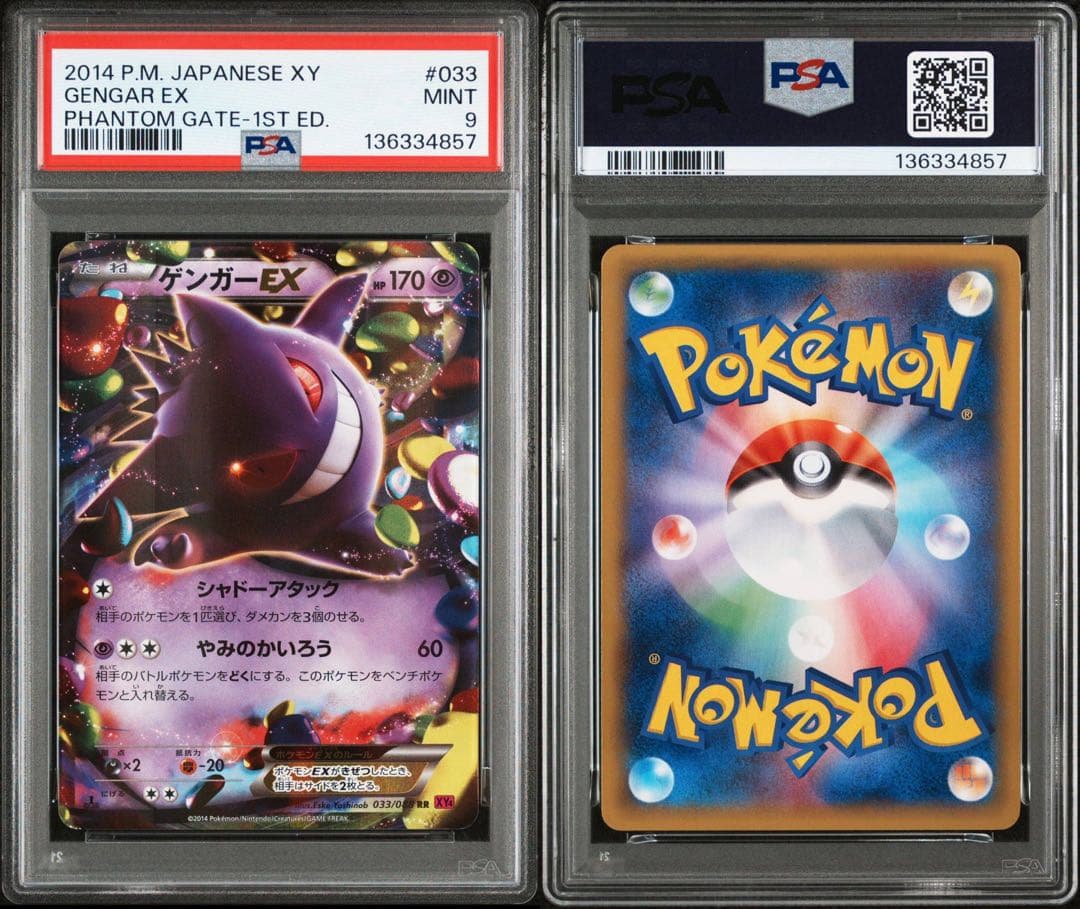 ゲンガーEX RR 1ED XY4 PSA9