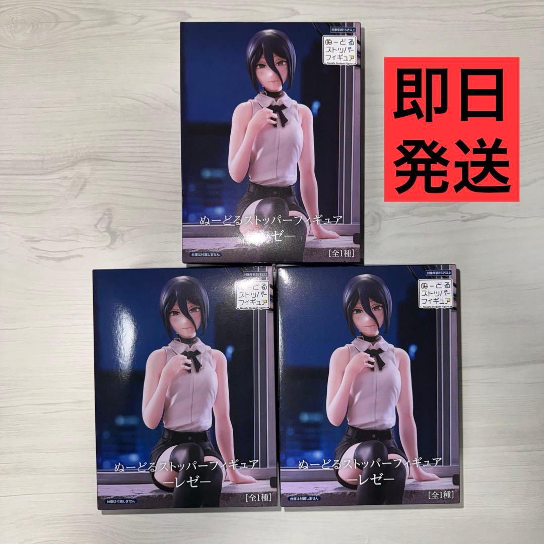 チェンソーマン ぬーどるストッパー フィギュア レゼ 3体セット