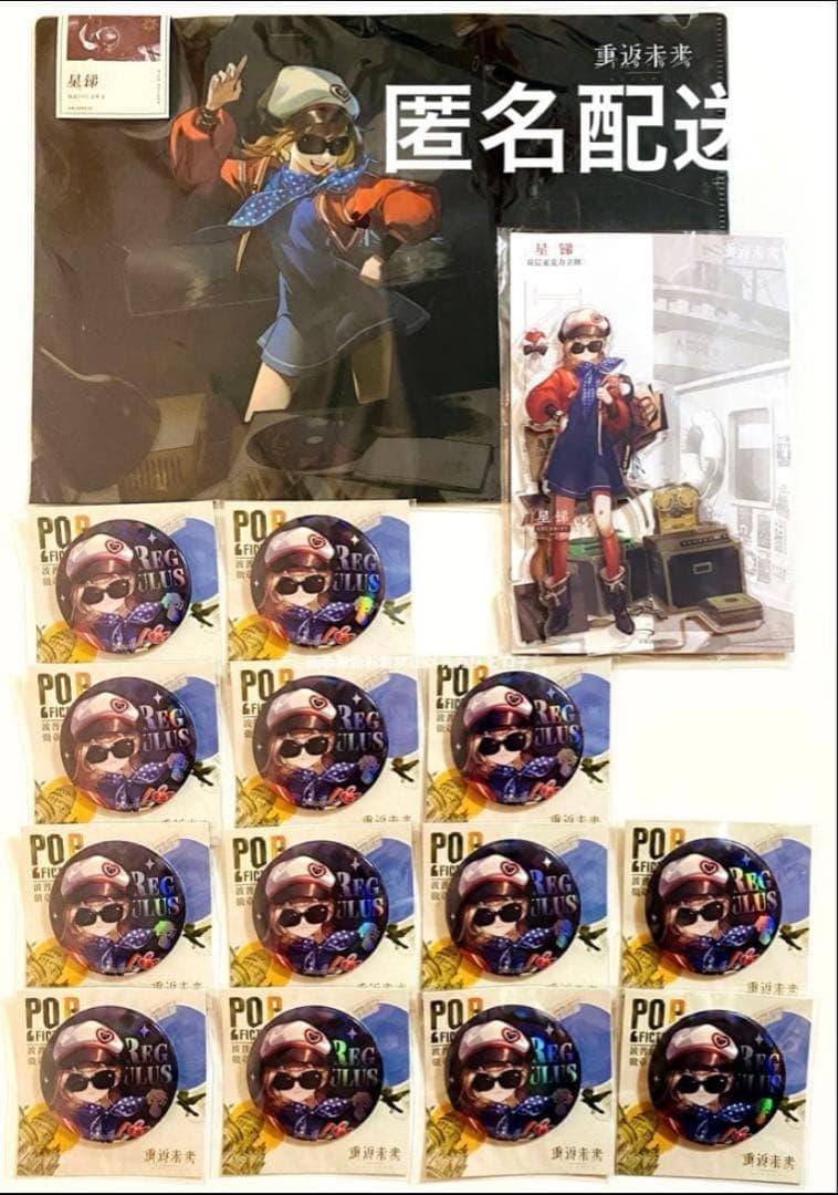 重返未来 1999 レグルス グッズセット売り