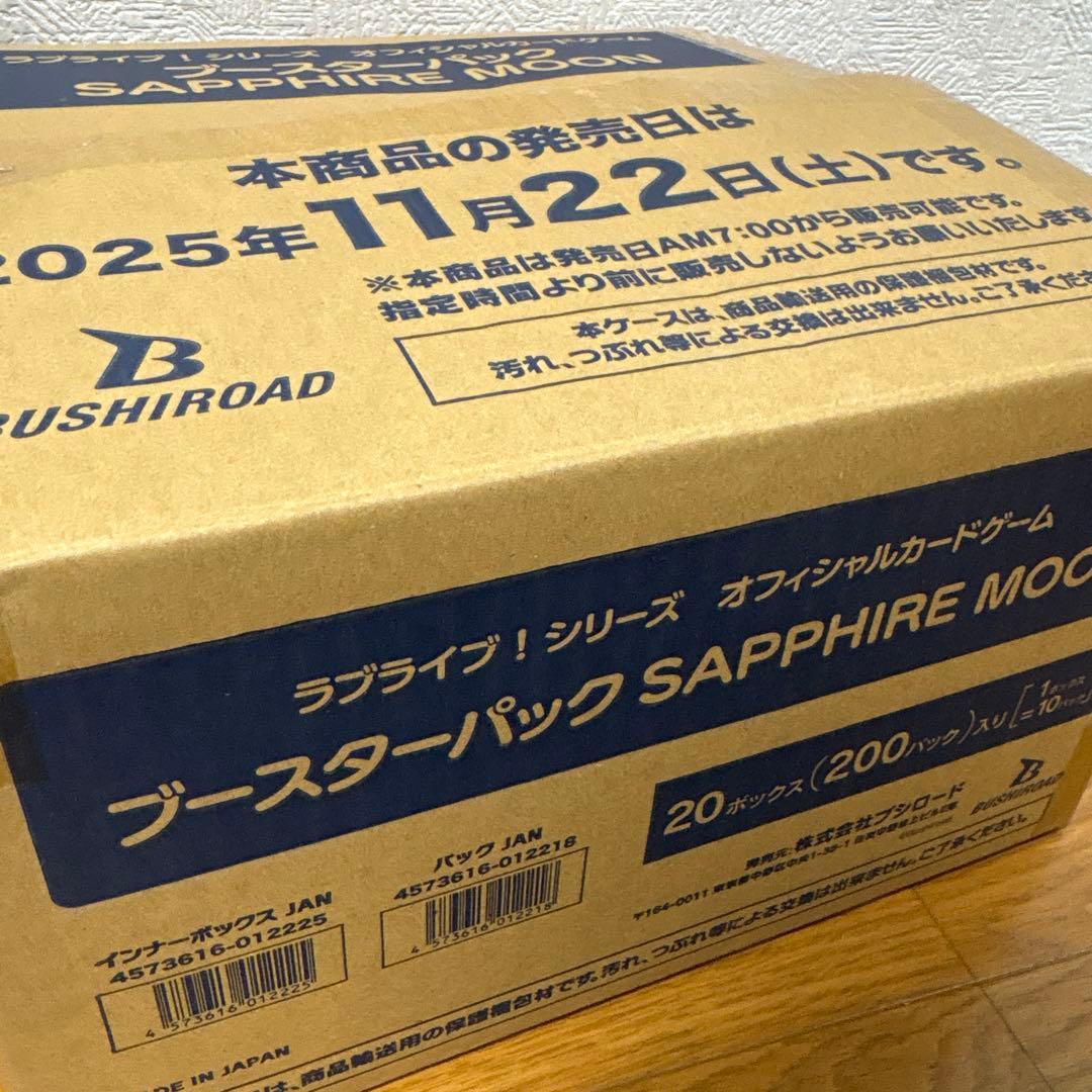 ブースターパック SAPPHIRE MOON 1カートン 200パック未開封
