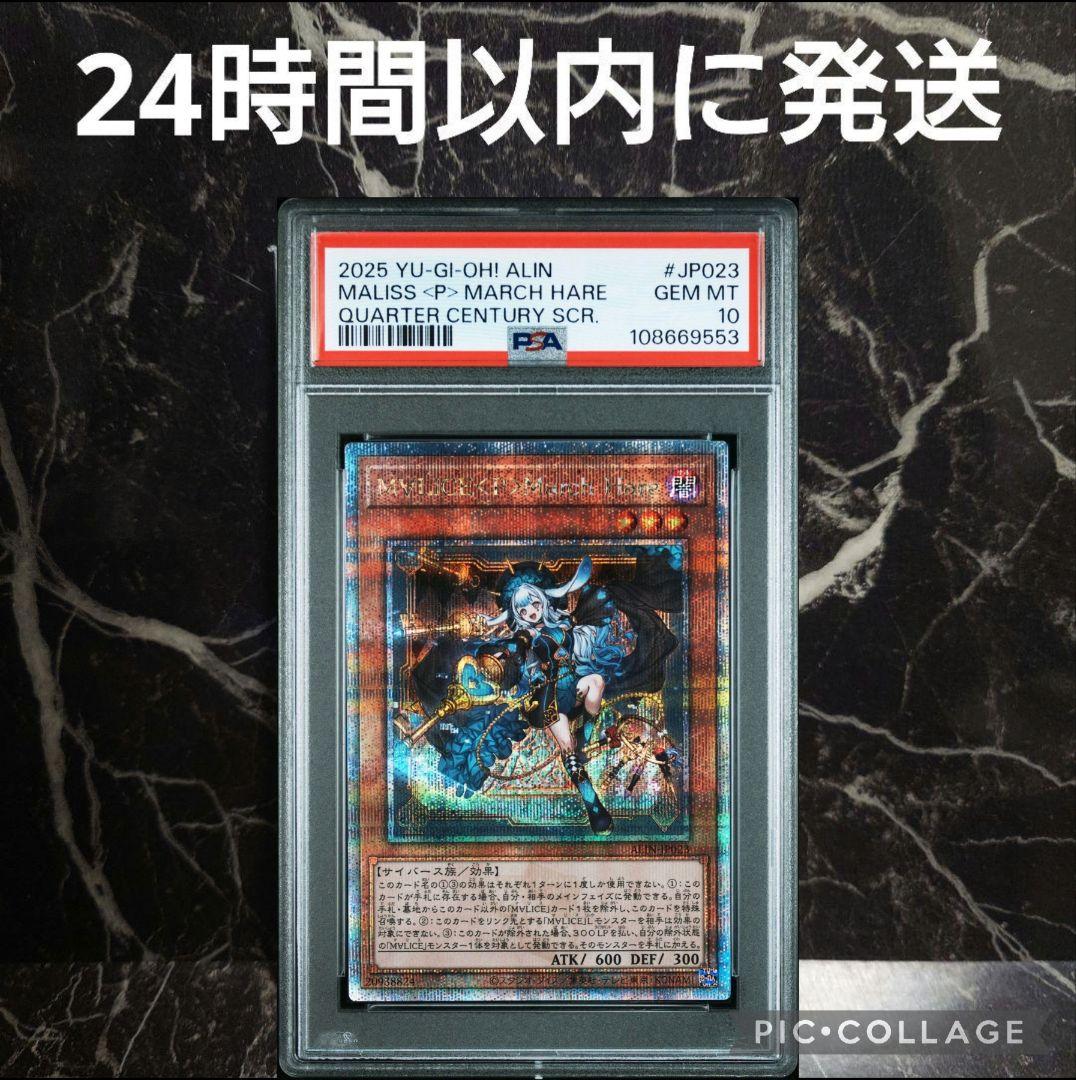 【PSA10】マリス＜ポーン＞マーチ・ヘア 25th