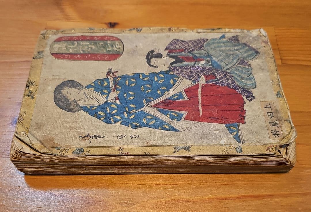 1875年12月出版 正札附玉河晒布 第十一套