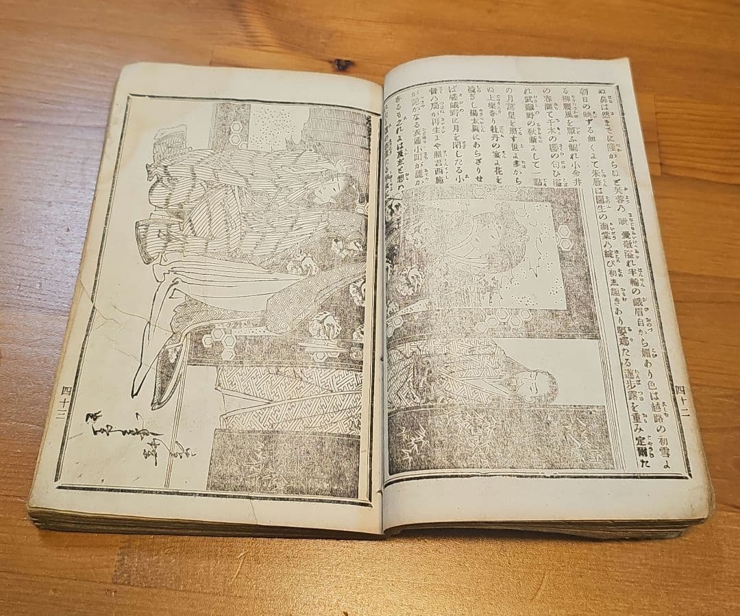 1875年12月出版 正札附玉河晒布 第十一套