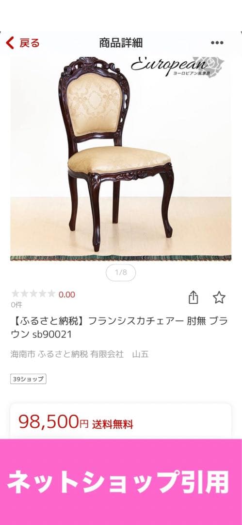 ロココ　猫脚アンティークチェア♦️美しい ホワイト ダマスク♦️完売品♦️送料込