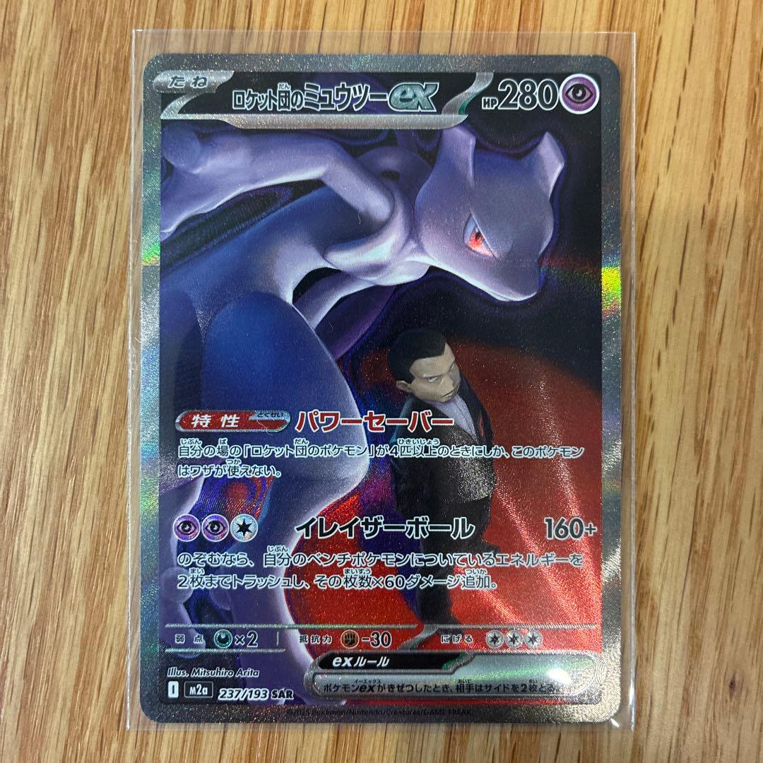 メガドリームex ロケット団のミュウツーex SAR 他