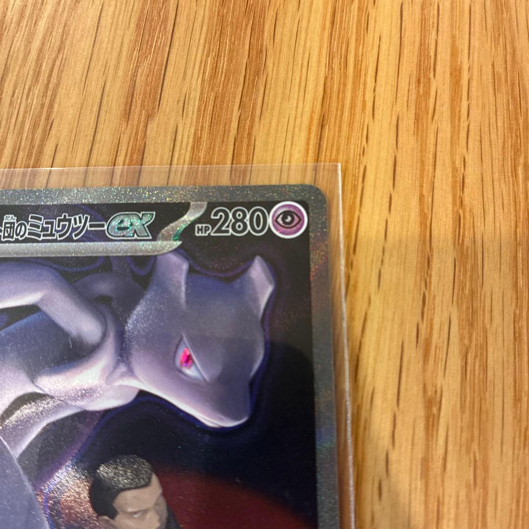 メガドリームex ロケット団のミュウツーex SAR 他