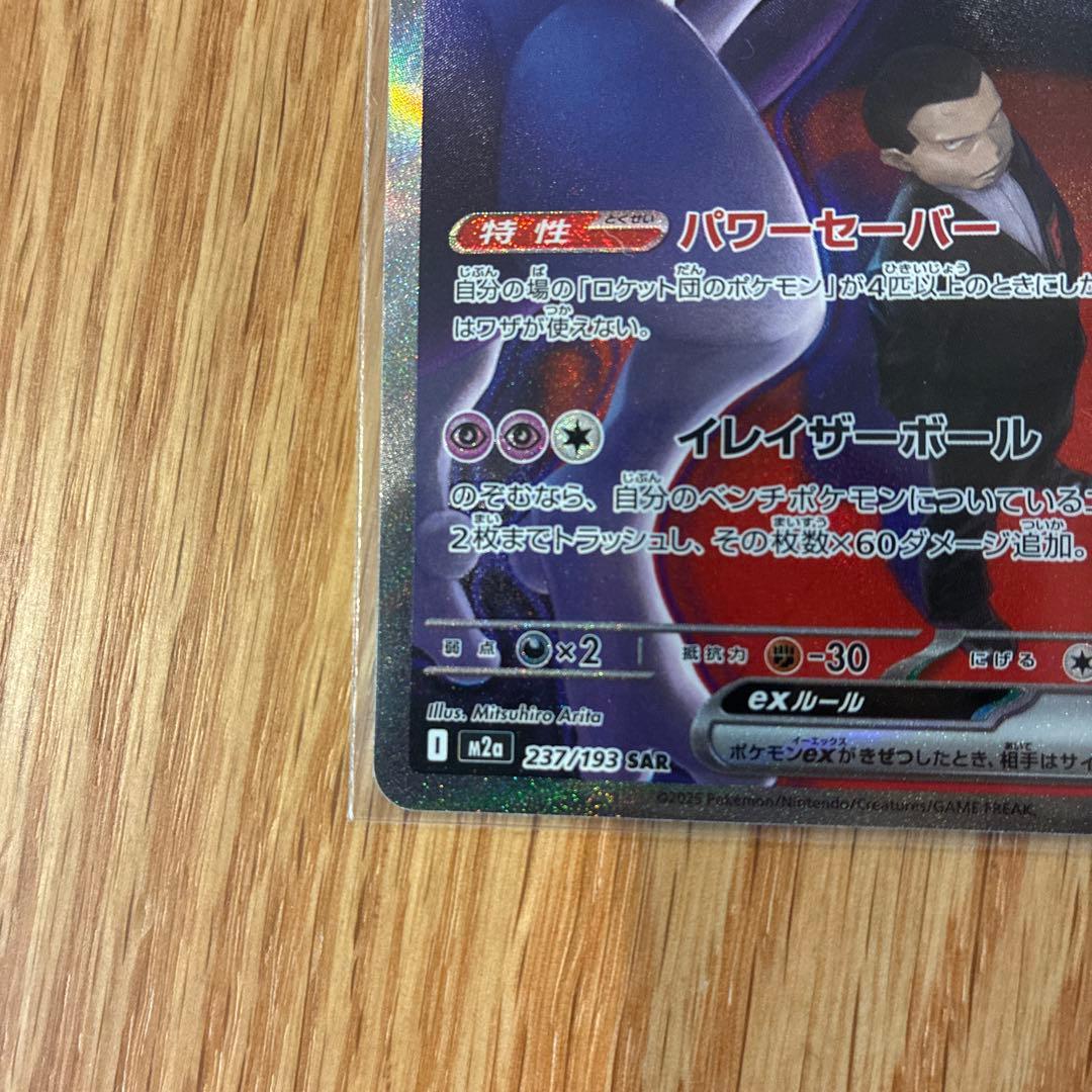 メガドリームex ロケット団のミュウツーex SAR 他