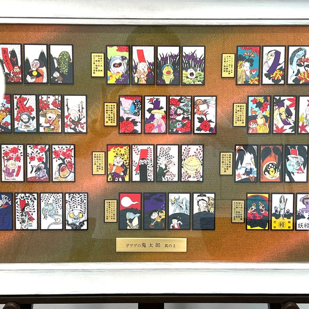 ゲゲゲの鬼太郎　花札　額縁　其の2     No.18