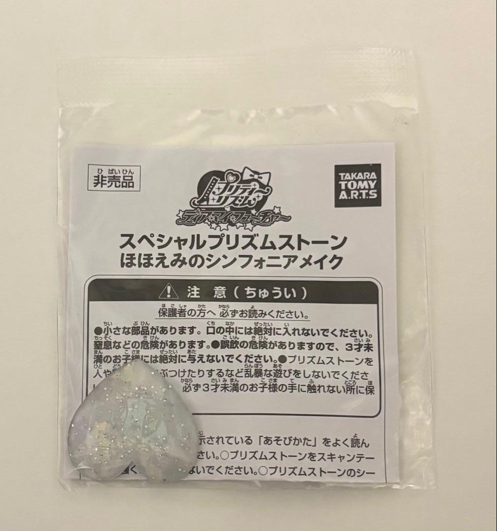 プリズムストーン シンフォニア