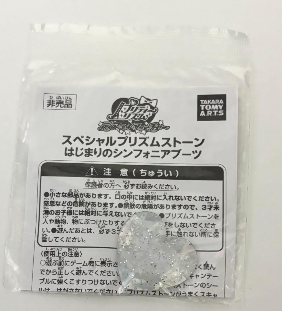 プリズムストーン シンフォニア