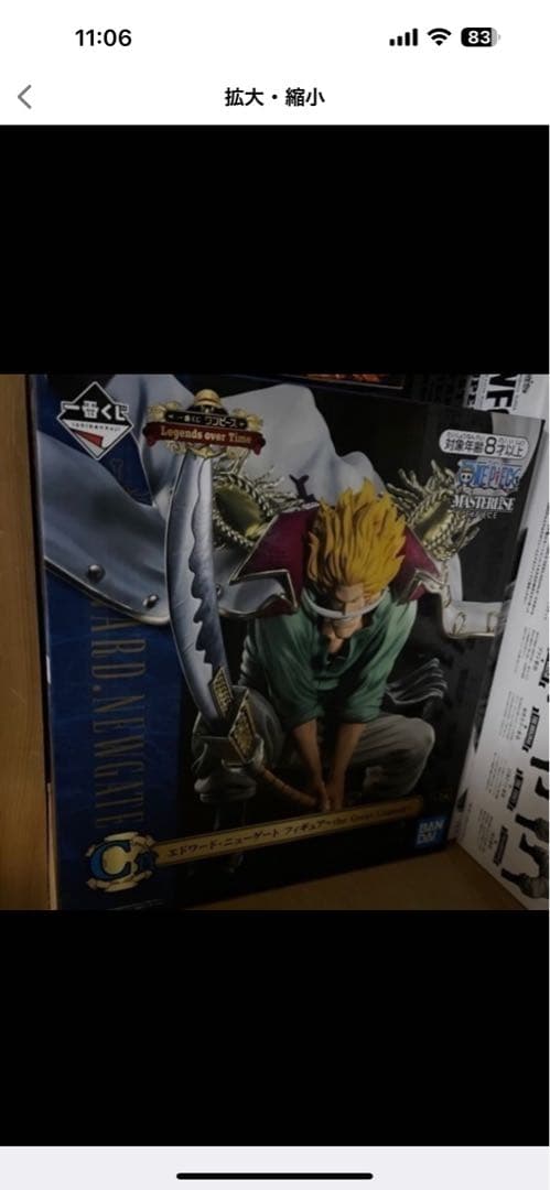 ワンピース一番くじ　白髭