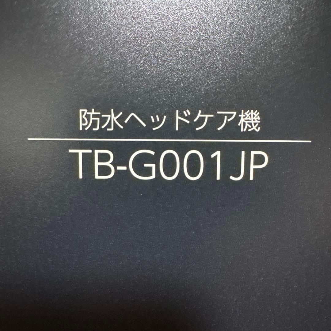 ★新品未使用未開封★ツインバードTB-G001JP 防水ヘッドケア機