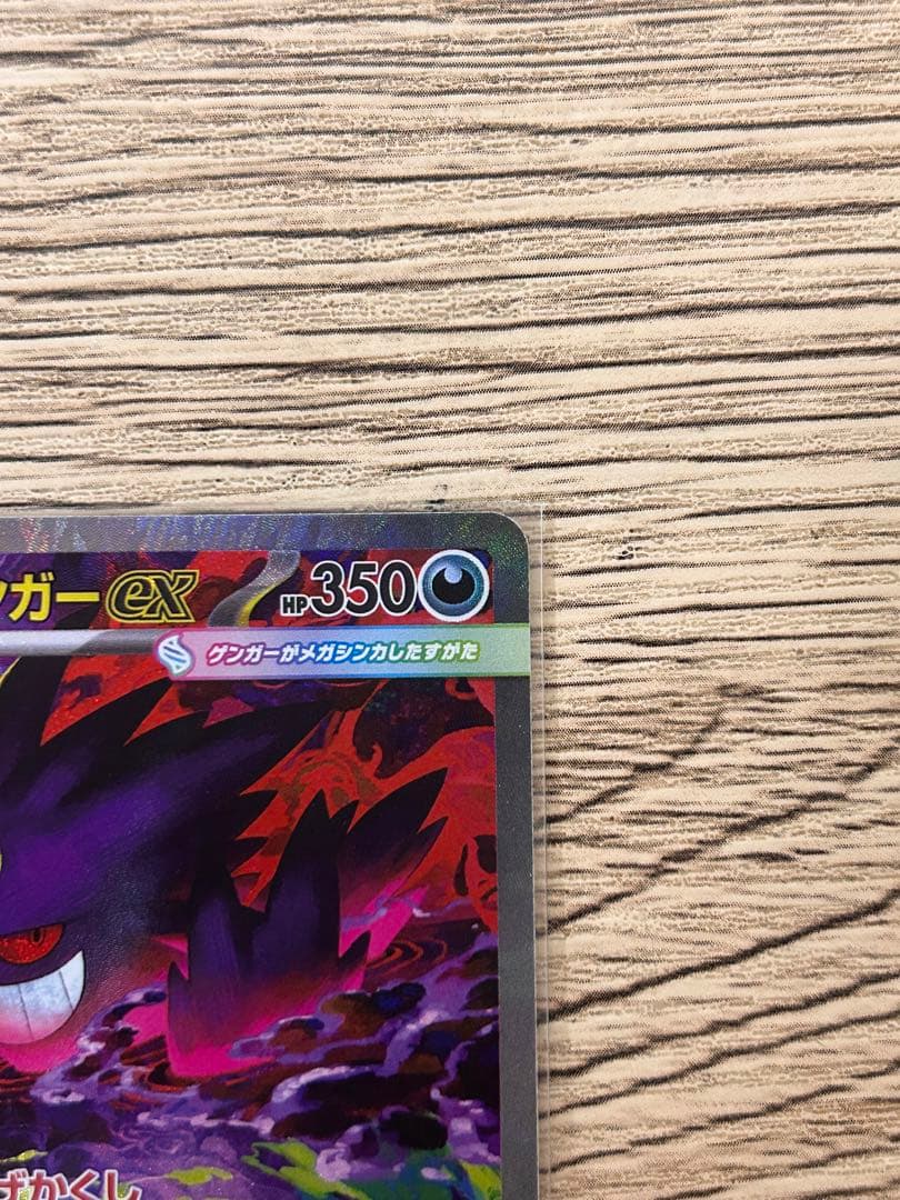 メガゲンガーex SAR [M2a 240/193](「MEGAドリームex」)