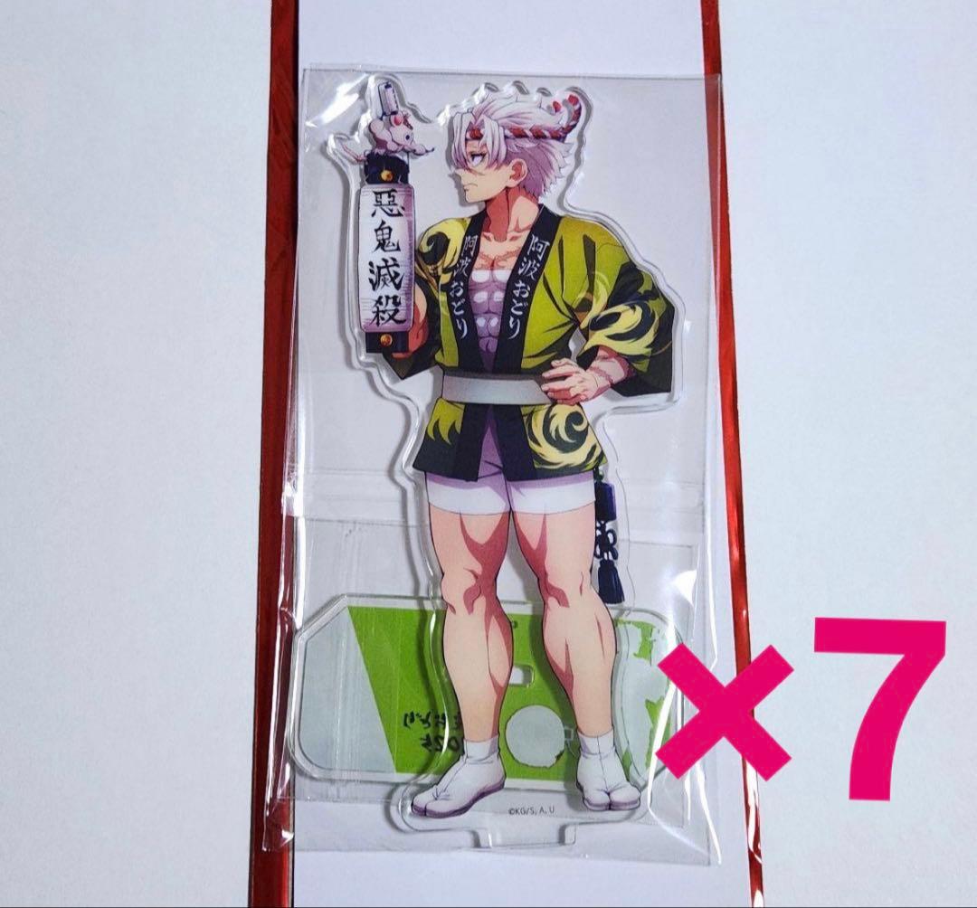 鬼滅の刃 阿波踊り アクリルスタンドB　不死川実弥