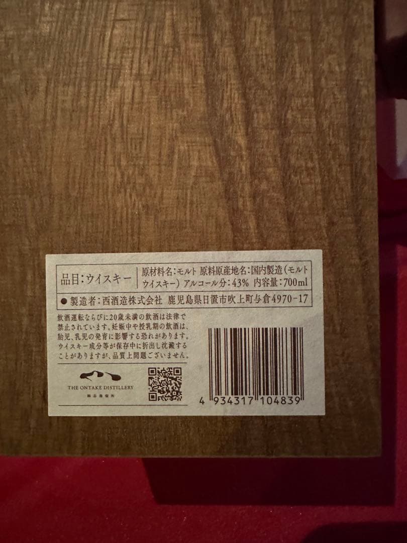 シングルカスク御岳、御岳 The First Edition 2023 2本