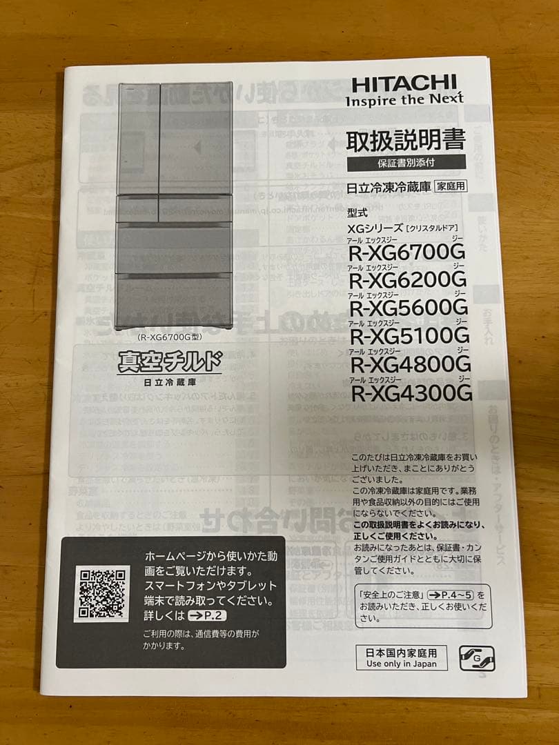 HITACHI R-XG4800G 冷蔵庫 475L