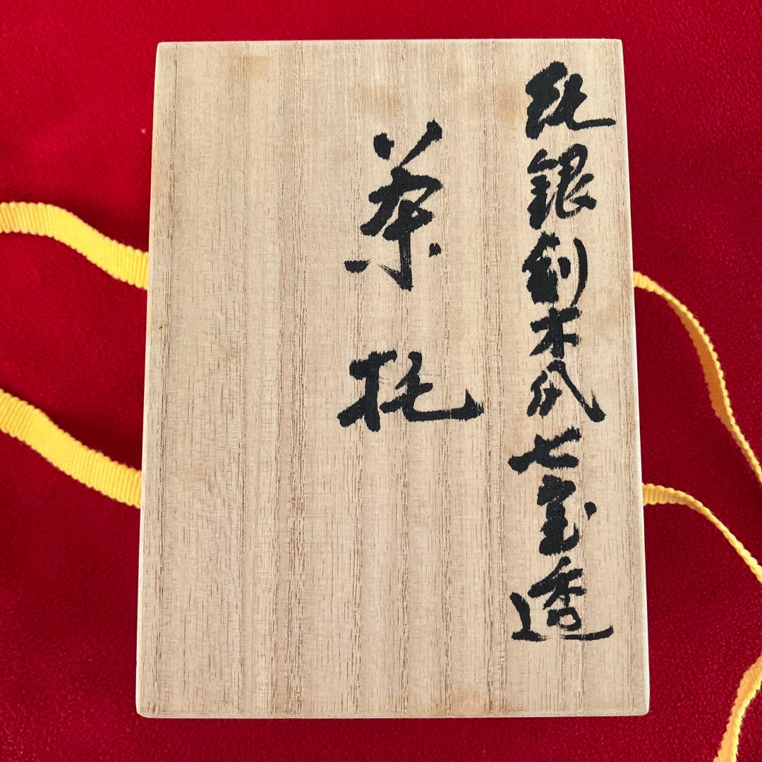 純銀　茶托　木瓜型　七宝透　5客セット　250g 隆昌　刻印　未使用　共箱