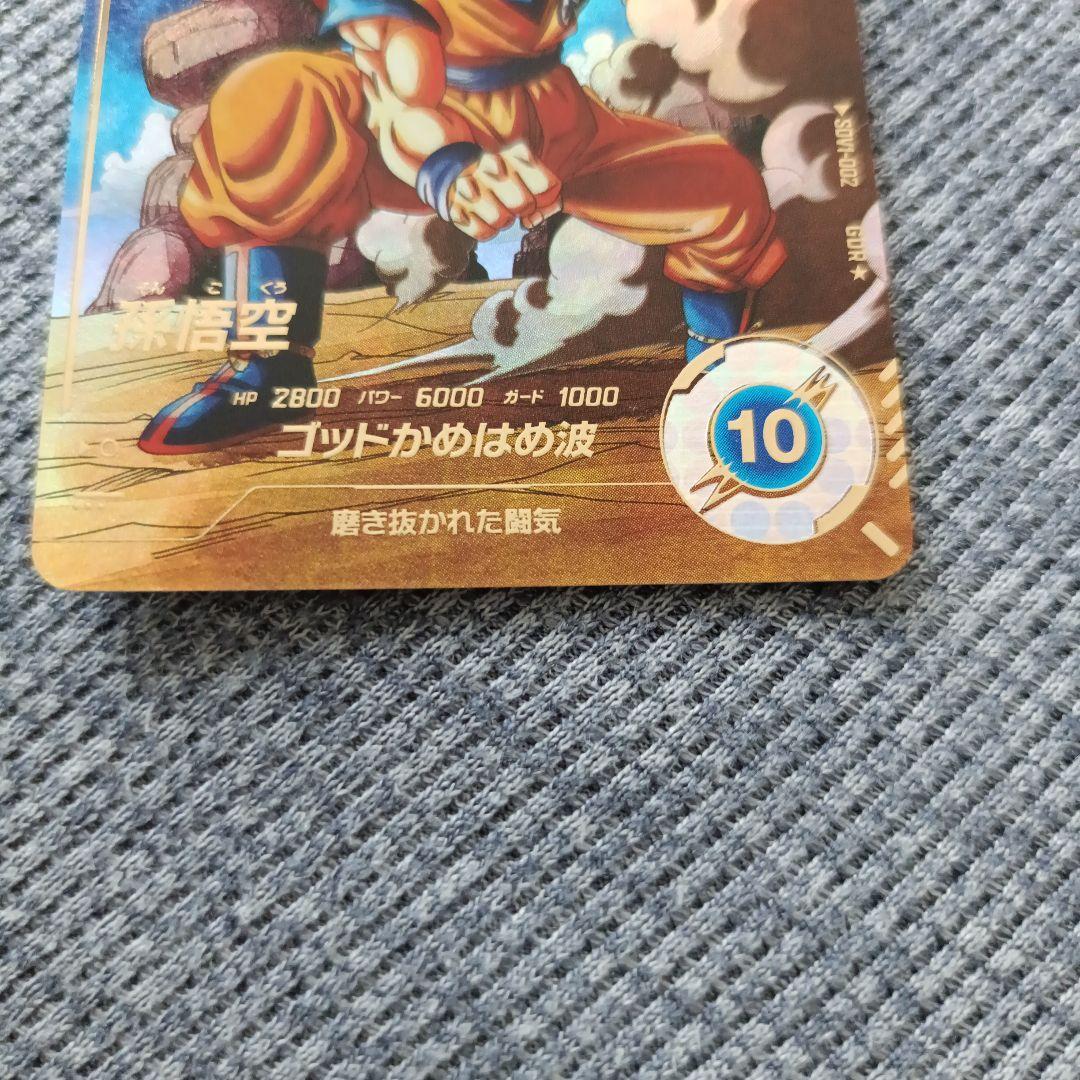 SDV1-002　孫悟空パラレル