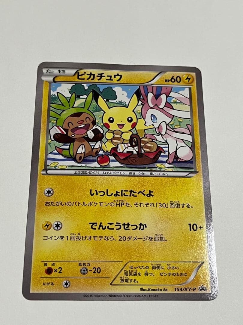 ピカチュウ　いっしょにたべよ　154/xy-p
