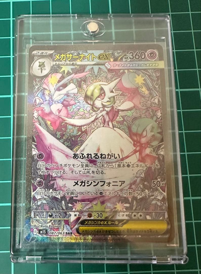 メガサーナイトex SAR ポケモンカード　マグネットローダ付き　新品未使用