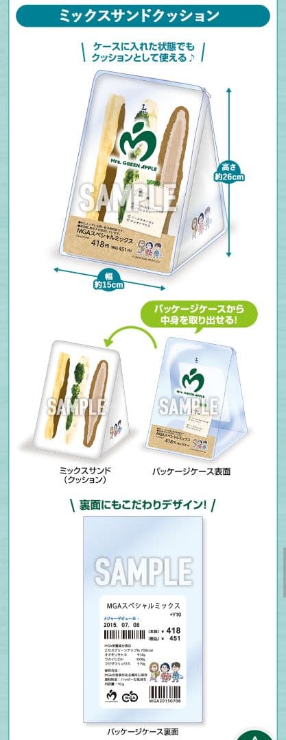 Mrs. GREEN APPLE ローソン クッション 2個セット