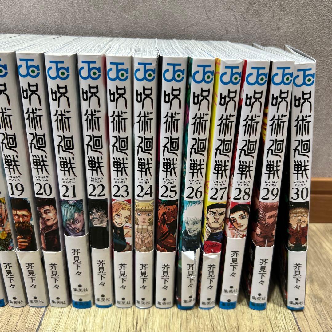 呪術廻戦 全巻セット 1〜30巻　0巻　0.5巻込み　暗室保管　状態良好