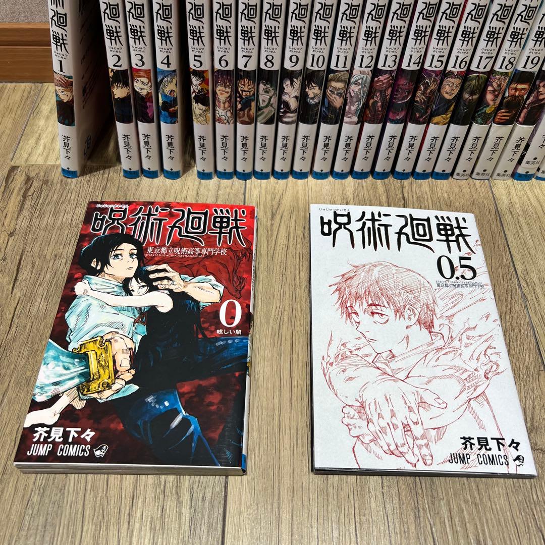 呪術廻戦 全巻セット 1〜30巻　0巻　0.5巻込み　暗室保管　状態良好