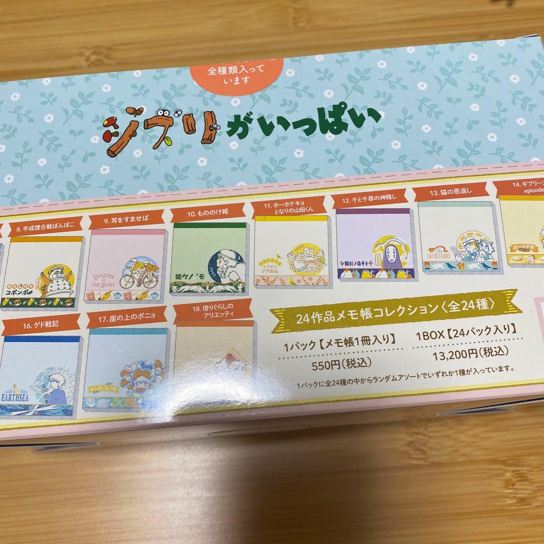 スタジオジブリ/24作品メモ帳コレクション_コンプリートBOX