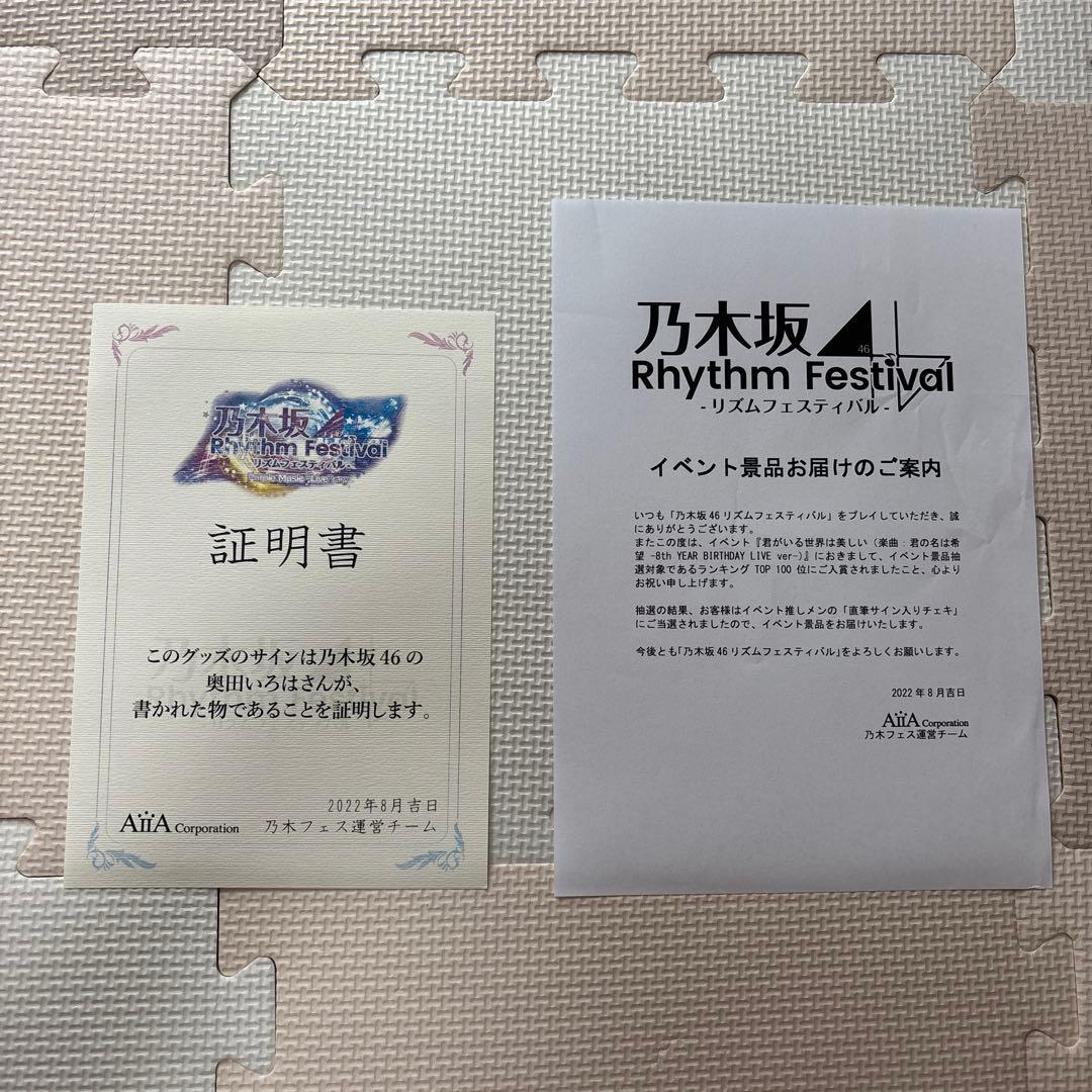 乃木坂46 奥田いろは　サイン入りチェキ 乃木坂Rhythm Festival