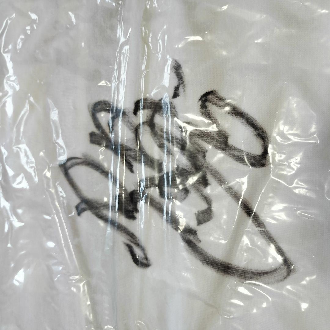 遊助　直筆サイン入りTシャツ
