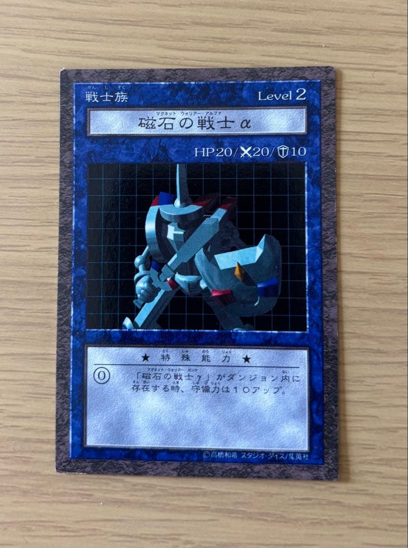 遊戯王 ダンジョンダイスモンスターズ マグネットウォーリアー　バルキリオン