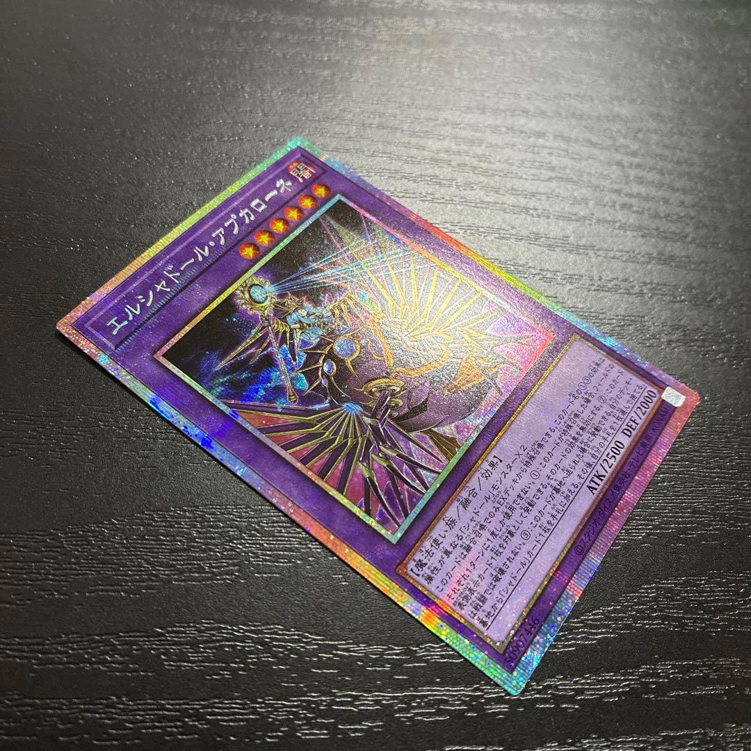 遊戯王　エルシャドールアプカローネ　プリズマレア1枚